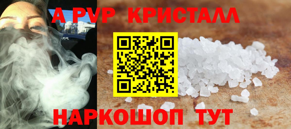 Alpha-PVP VHQ  Alfa_PVP СК  Вход с VPN  Якутск  Альфа ПВП кристаллы 
