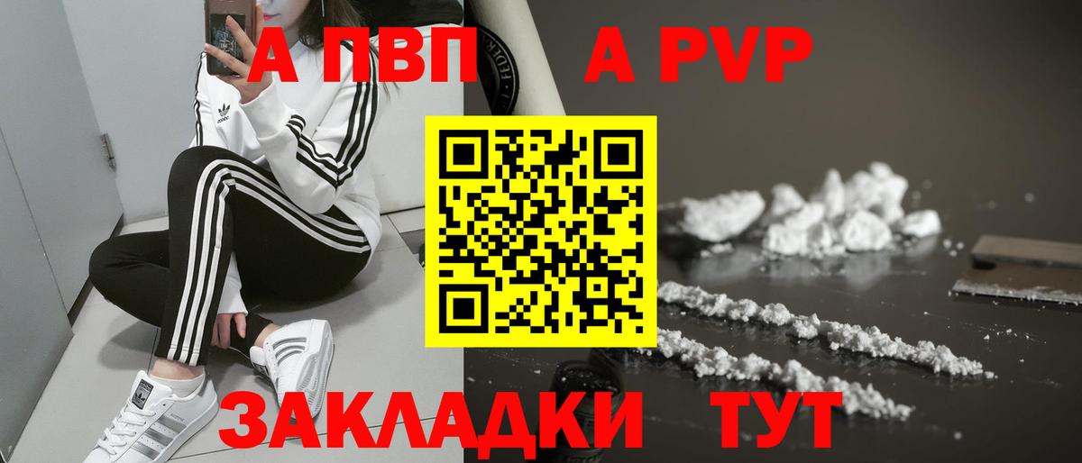 A-PVP Crystall Якутск