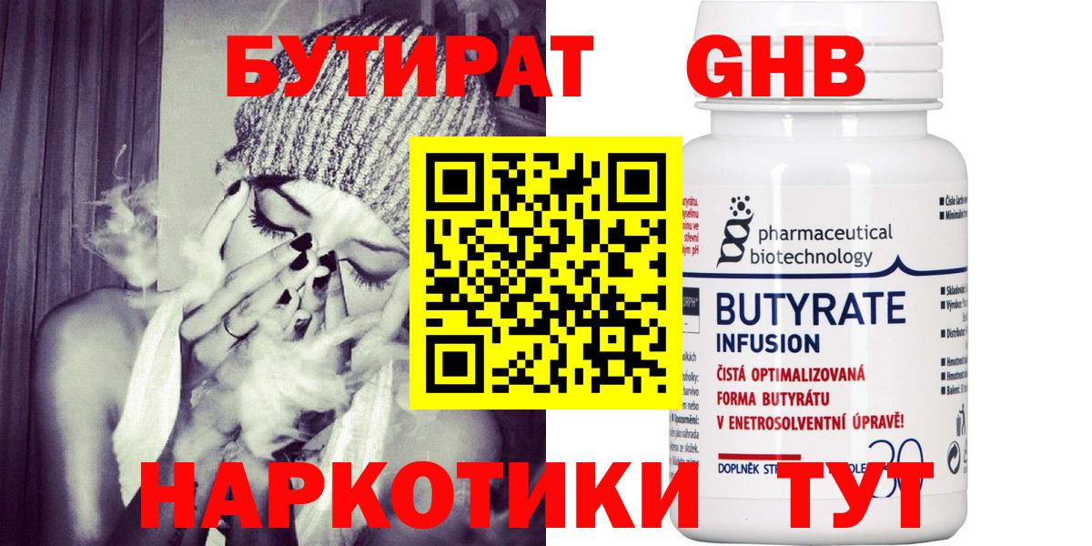 Бутират бутик Якутск