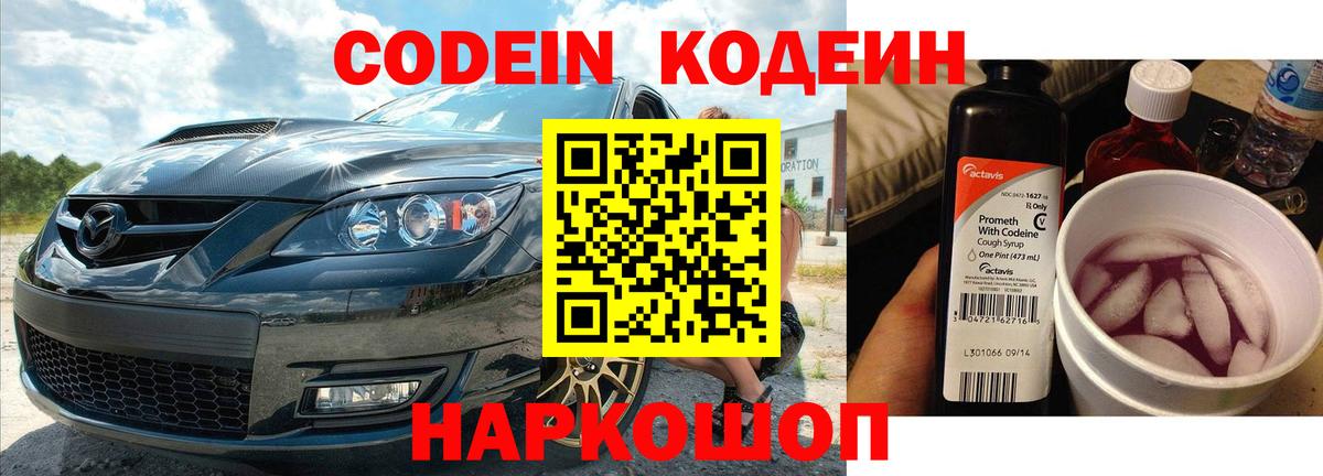 Якутск  Codein напиток Lean (лин)  Вход с VPN  Codein напиток Lean (лин) 