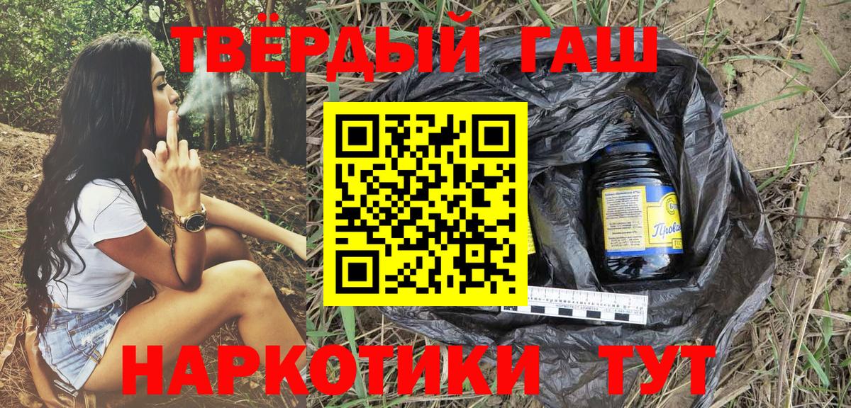 ГАШ убойный  Вход с VPN  Гашиш 40% ТГК  Якутск 