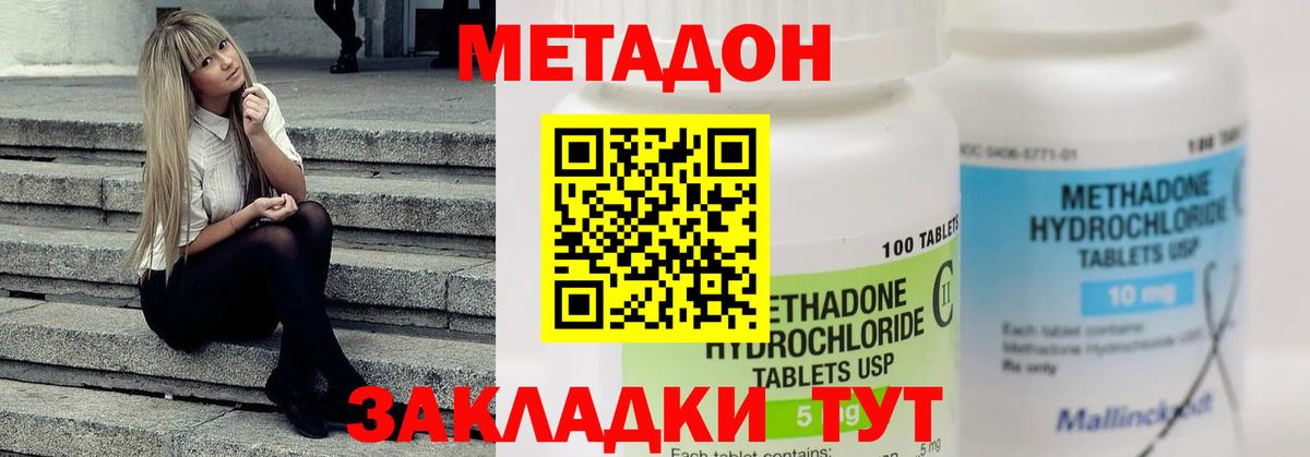 Якутск  Метадон methadone  Вход с VPN  МЕТАДОН мёд 